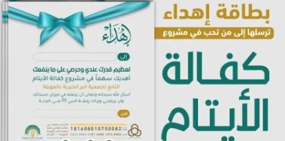 اهداء للايتام